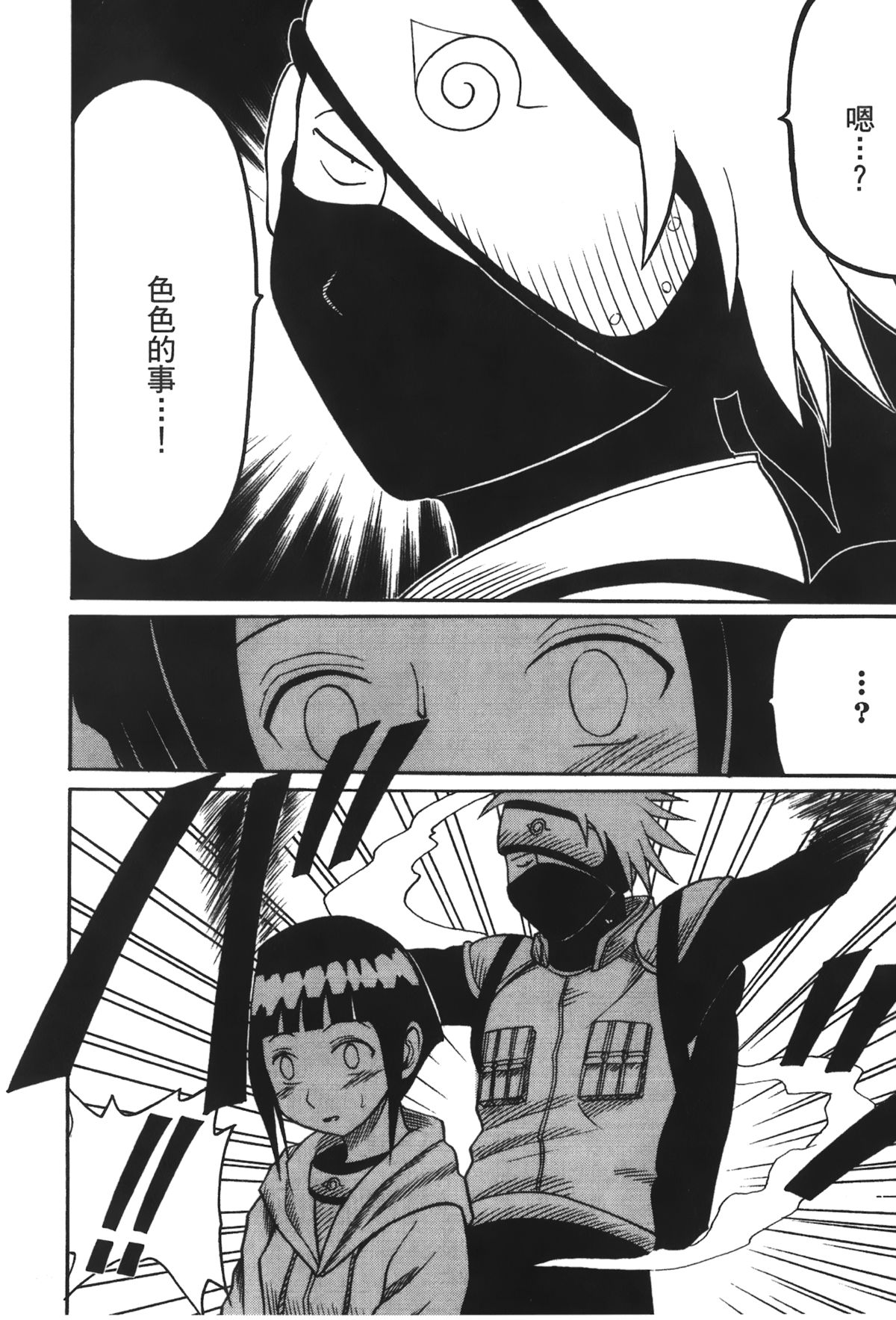 [岸本齋史] 火影忍傳3 (NARUTO -ナルト-) [中国翻訳]