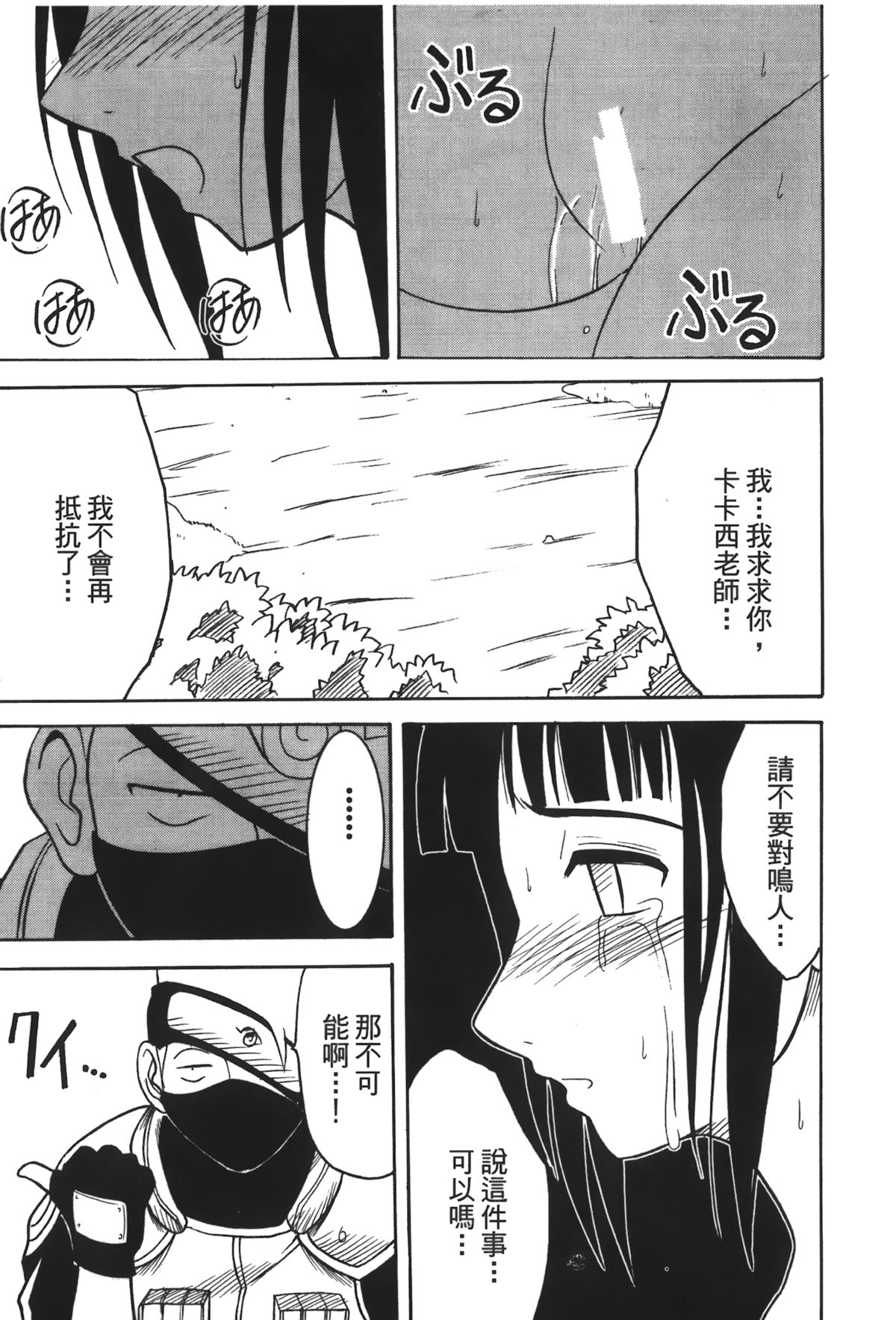 [岸本齋史] 火影忍傳3 (NARUTO -ナルト-) [中国翻訳]