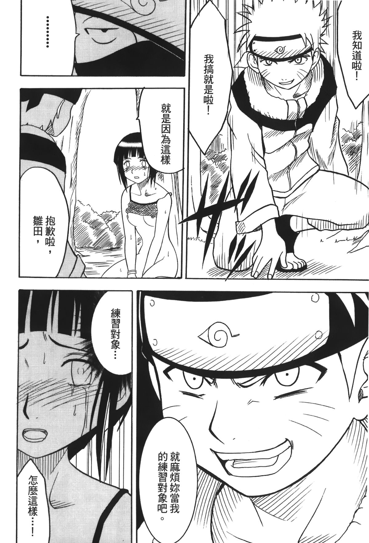 [岸本齋史] 火影忍傳3 (NARUTO -ナルト-) [中国翻訳]