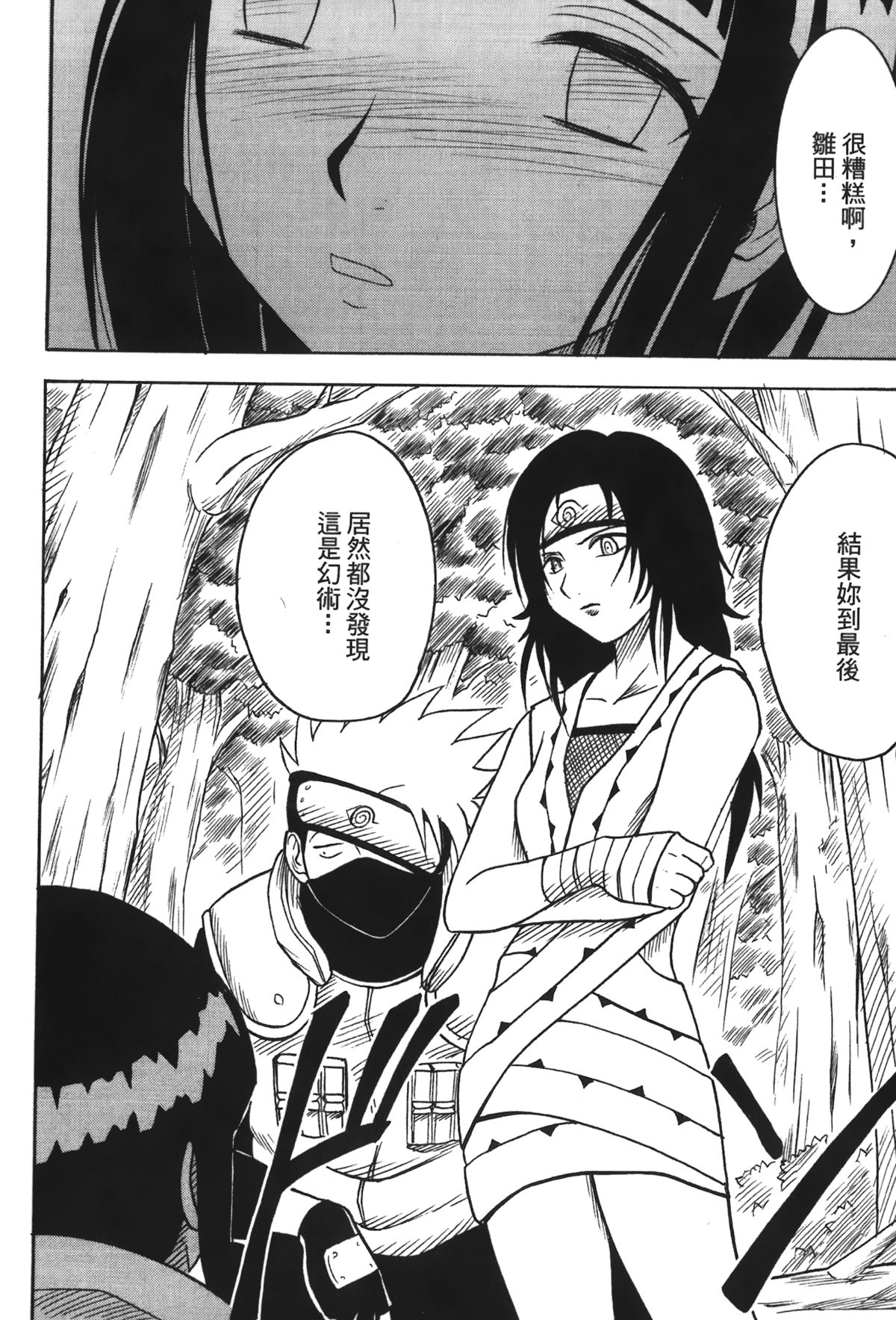 [岸本齋史] 火影忍傳3 (NARUTO -ナルト-) [中国翻訳]