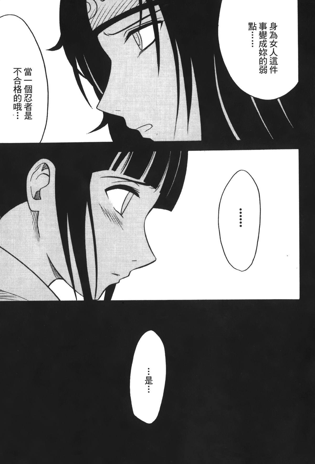 [岸本齋史] 火影忍傳3 (NARUTO -ナルト-) [中国翻訳]