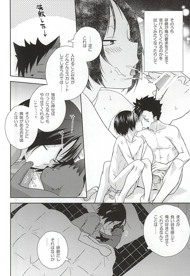 (RTS!!5) [MOBRIS (トモハル)] 猫男一族の交尾レポート (ハイキュー!!)