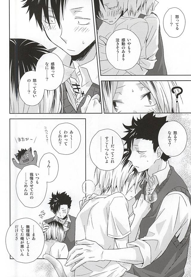 (RTS!!5) [MOBRIS (トモハル)] 猫男一族の交尾レポート (ハイキュー!!)