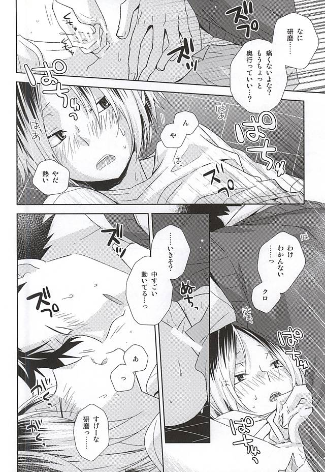 (RTS!!5) [MOBRIS (トモハル)] 猫男一族の交尾レポート (ハイキュー!!)