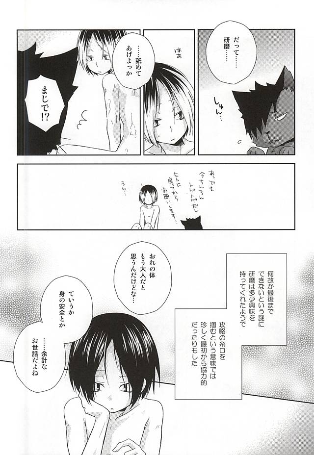 (RTS!!5) [MOBRIS (トモハル)] 猫男一族の交尾レポート (ハイキュー!!)
