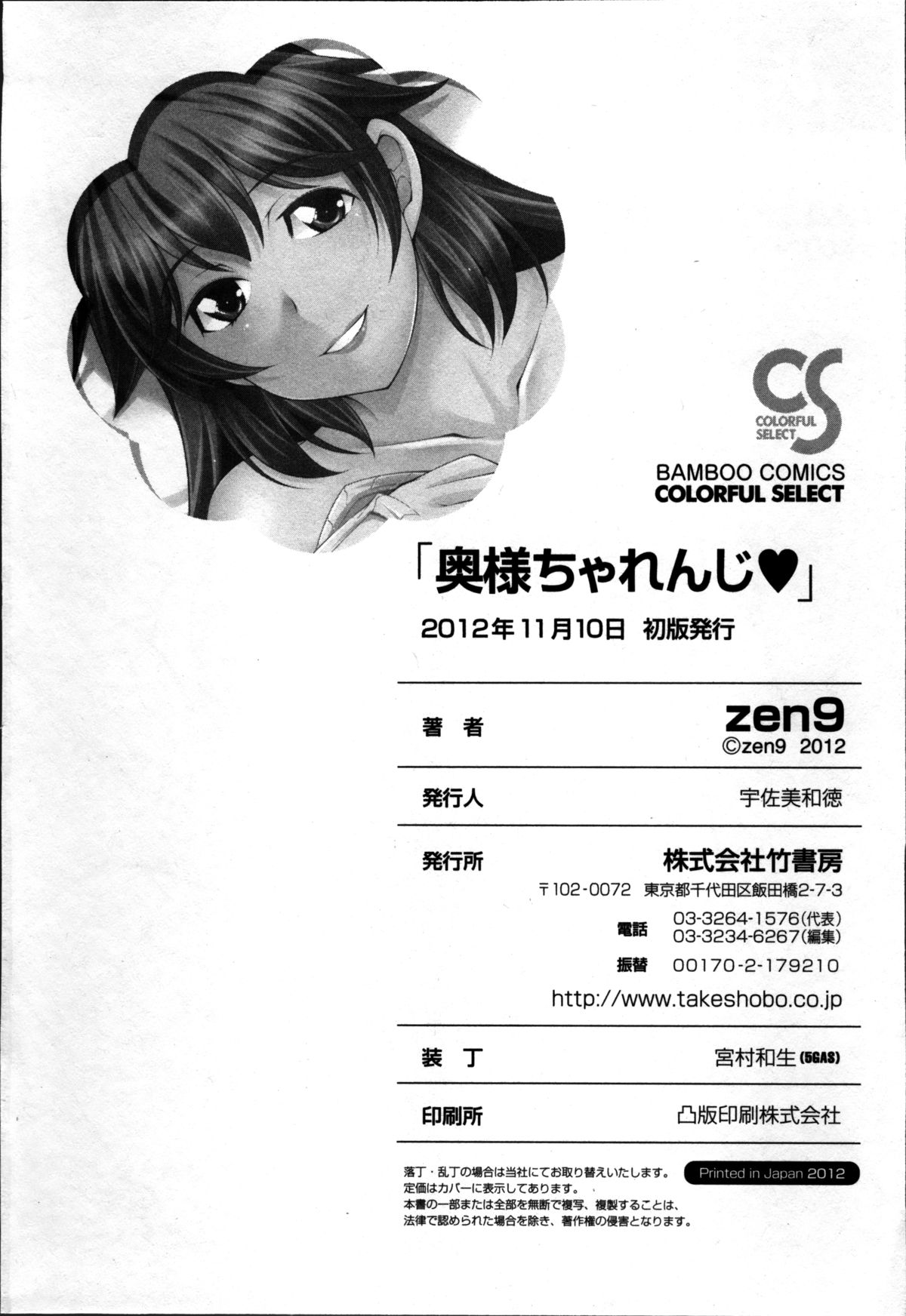 [zen9] 奥様ちゃれんじ