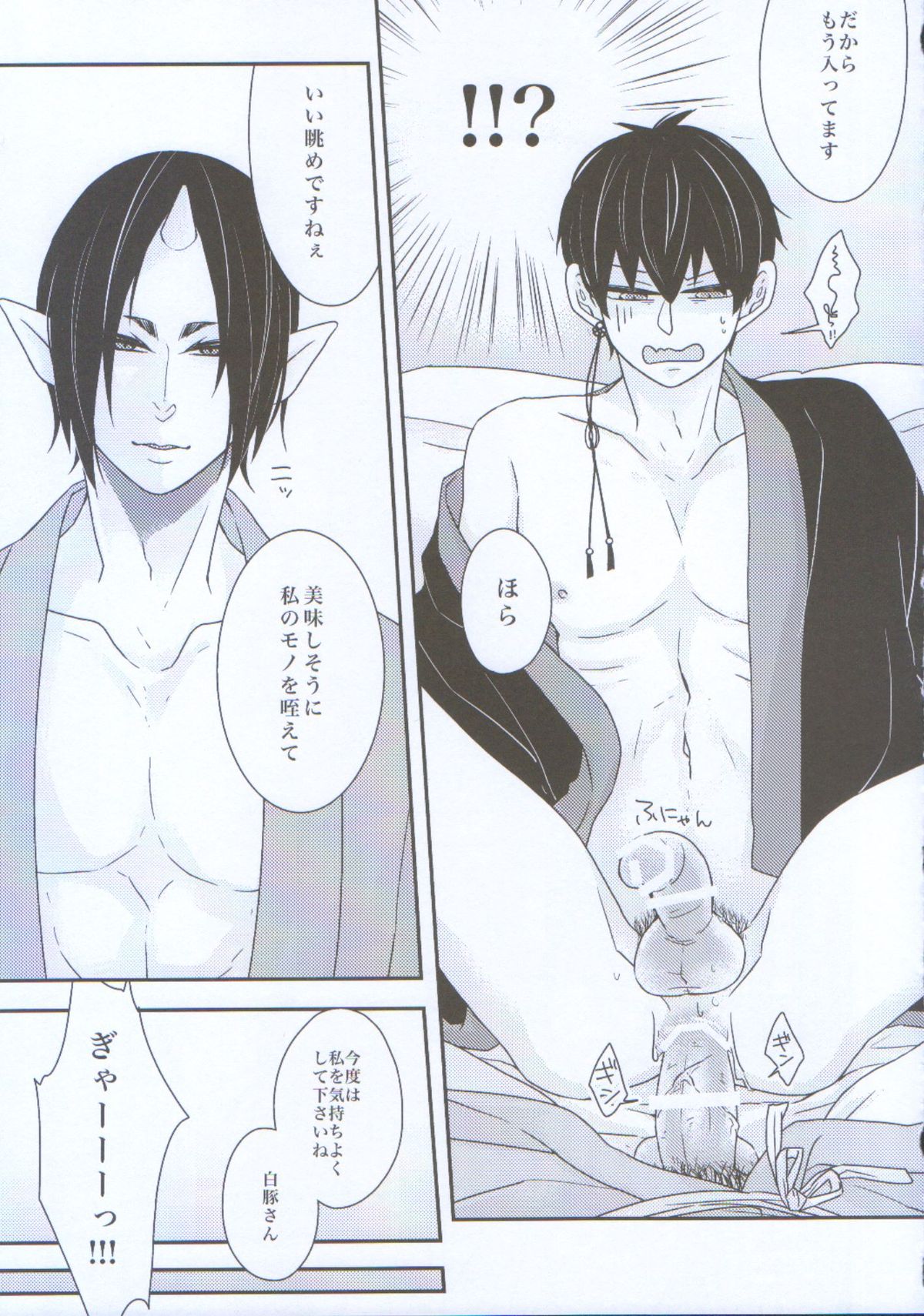 (C89) [GUZ (大神はづき)] 女体化した鬼灯に白澤が掘られる話。 (鬼灯の冷徹)