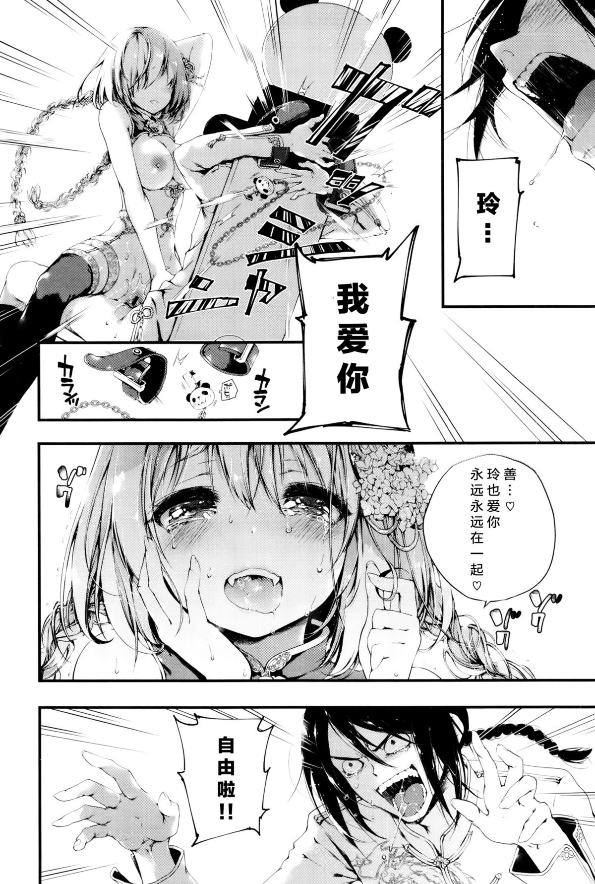 [黒磐まどか] 杏仁豆腐 (COMIC X-EROS #38) [中国翻訳]