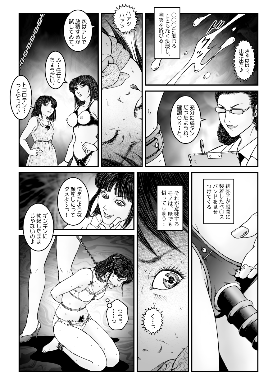 [Nightmare Express-悪夢の宅配便-] 欲望回帰第534章-強制女装★美娼年拘束達磨アクメ地獄逝キ_実験02_性体実験された七緒くん-