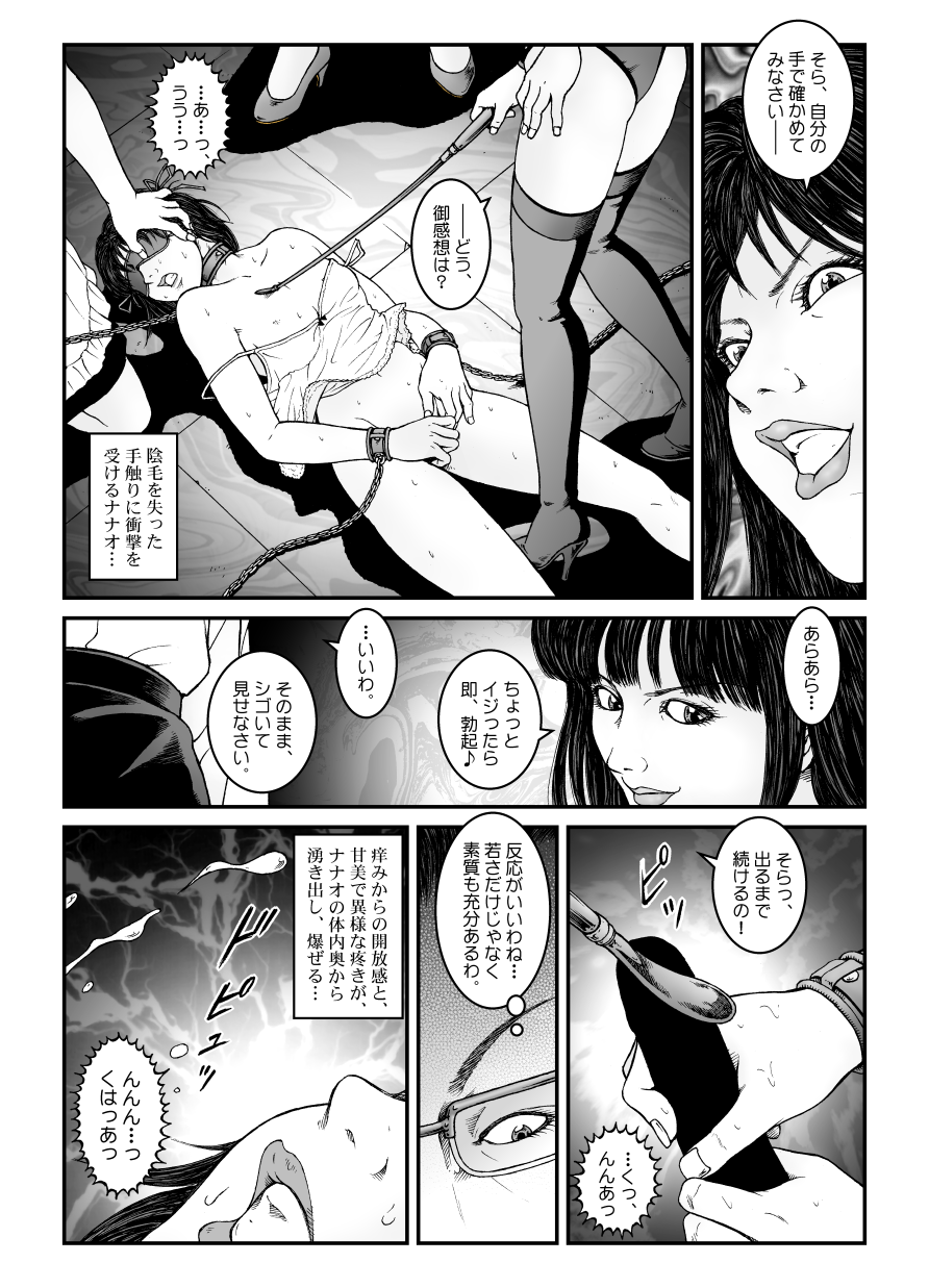 [Nightmare Express-悪夢の宅配便-] 欲望回帰第534章-強制女装★美娼年拘束達磨アクメ地獄逝キ_実験02_性体実験された七緒くん-