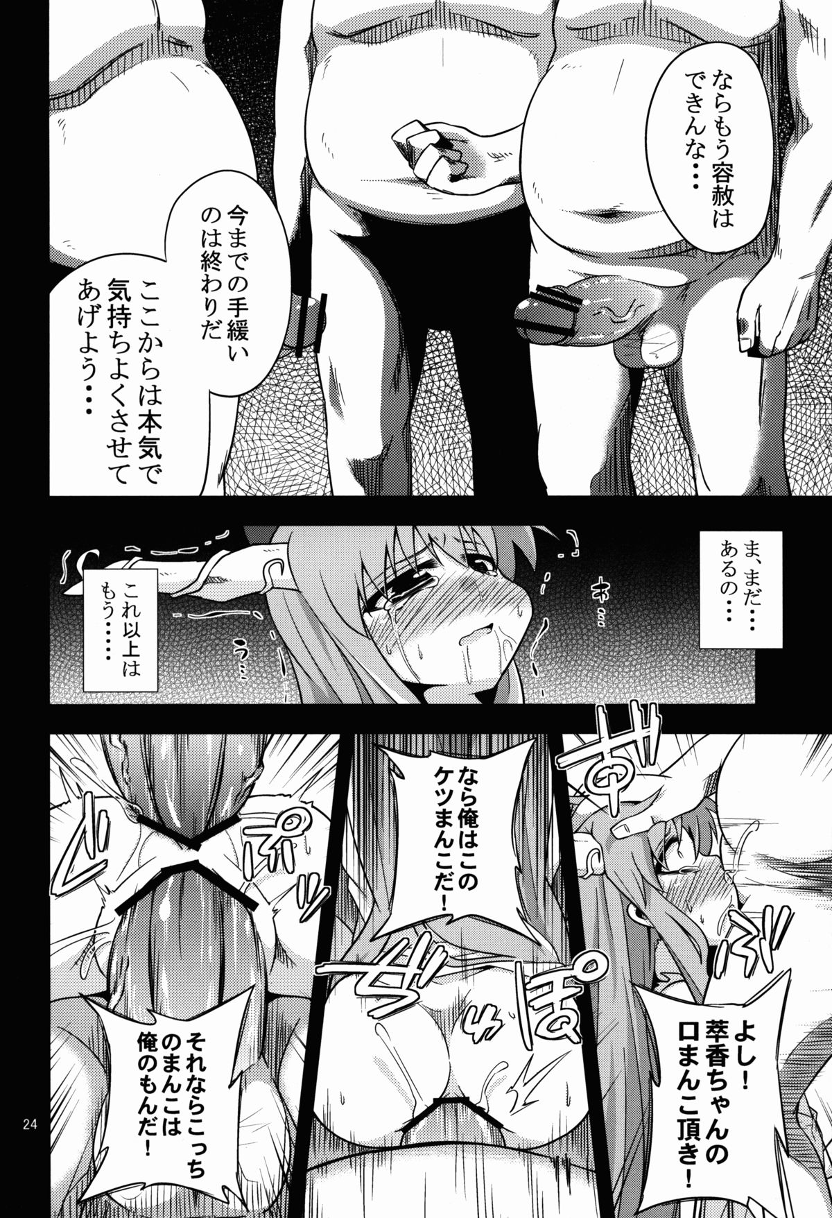 (例大祭9) [はぴねすみるく (おびゃー)] 鬼犯嘘犯喜 (東方Project)