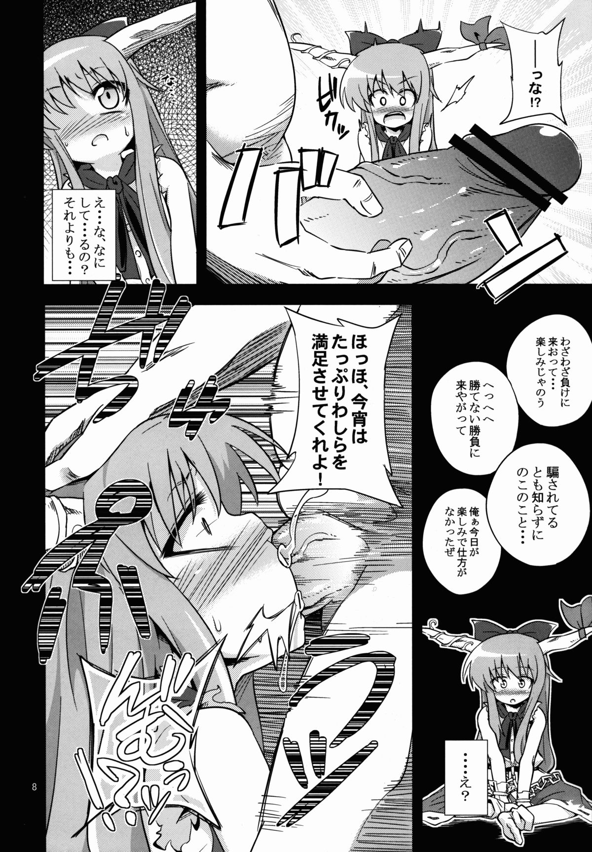 (例大祭9) [はぴねすみるく (おびゃー)] 鬼犯嘘犯喜 (東方Project)