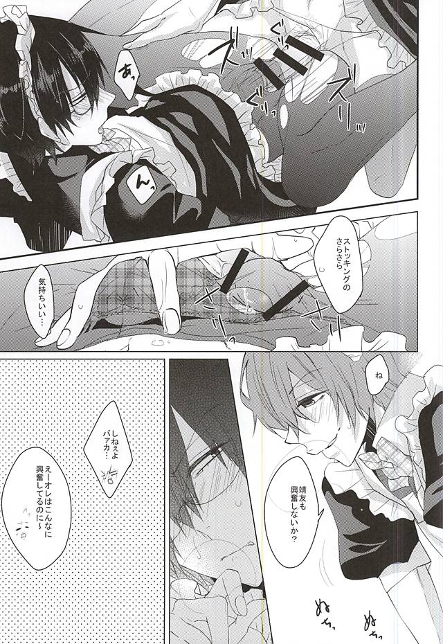 (SPARK10) [ananan (からしマヨ)] メイドの休憩は空き教室で (弱虫ペダル)