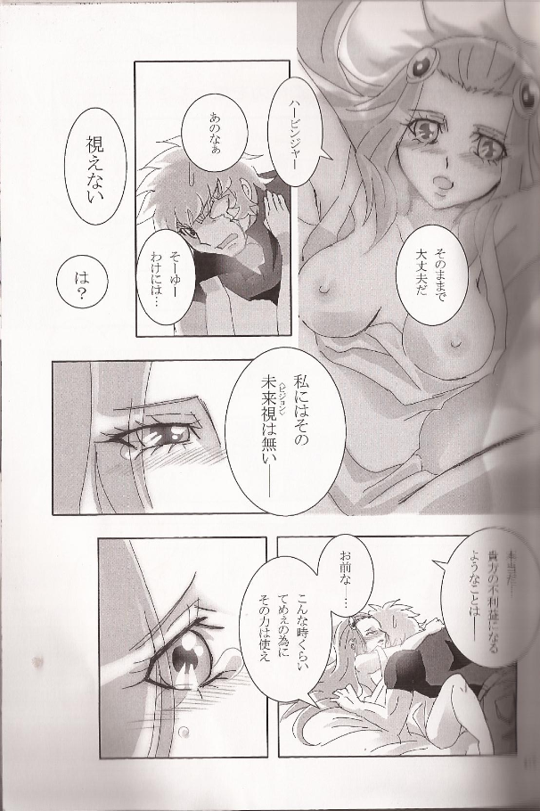 [Quo Vadis (双視使翩)] 意識の境界問題KHM135 (聖闘士星矢Ω)