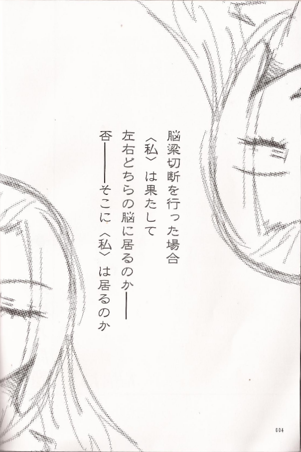 [Quo Vadis (双視使翩)] 意識の境界問題KHM135 (聖闘士星矢Ω)