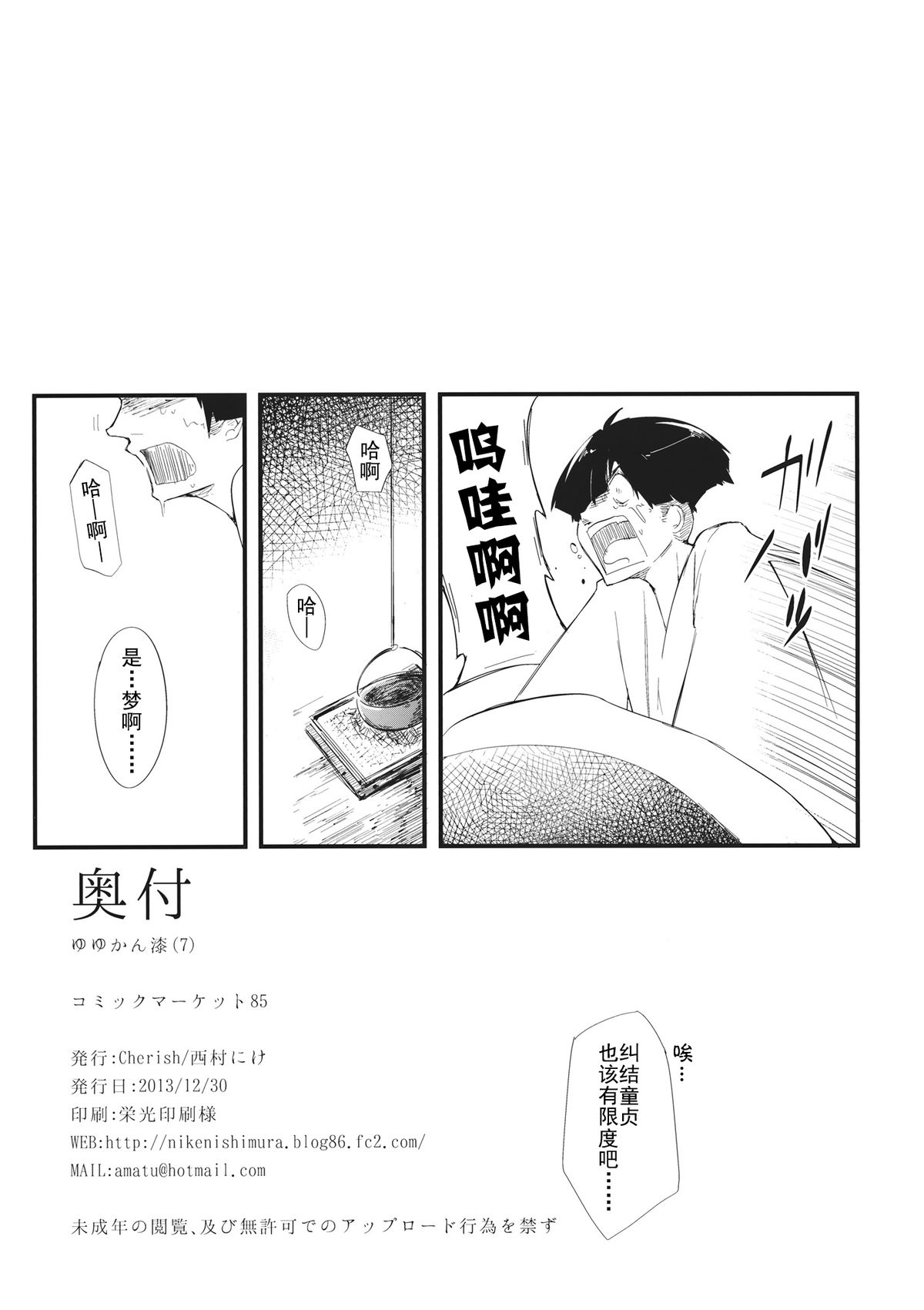 (C85) [＊Cherish＊ (西村にけ)] 幽々姦 漆 (東方Project) [中国翻訳]