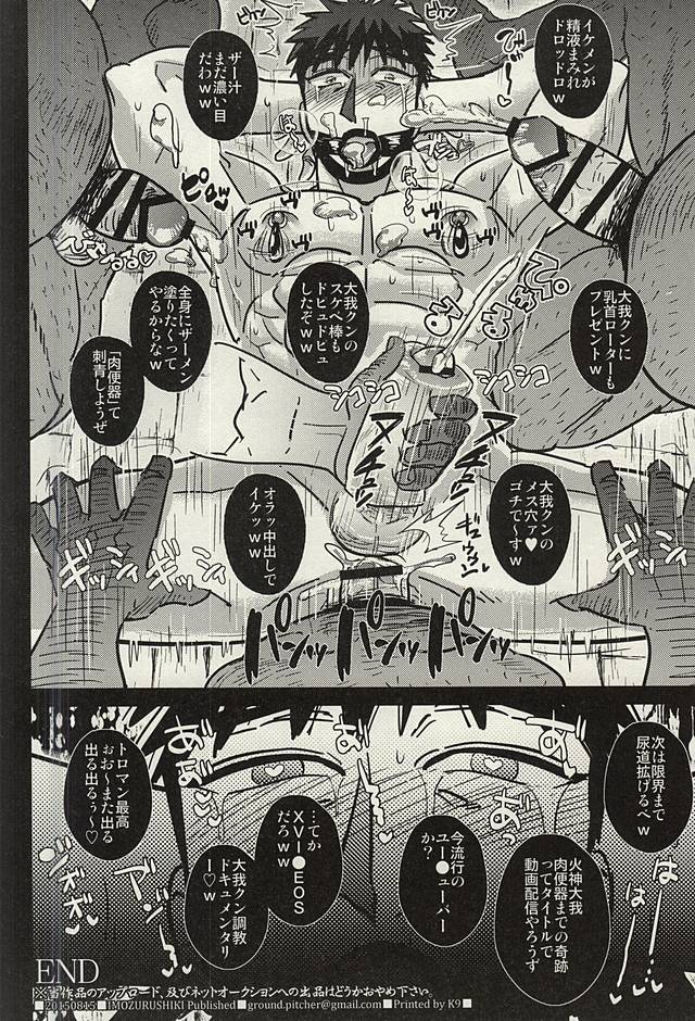 (C88) [いもずる式 (うつぼかずら)] 複数モブおじさんに調教される火神大我 (黒子のバスケ)