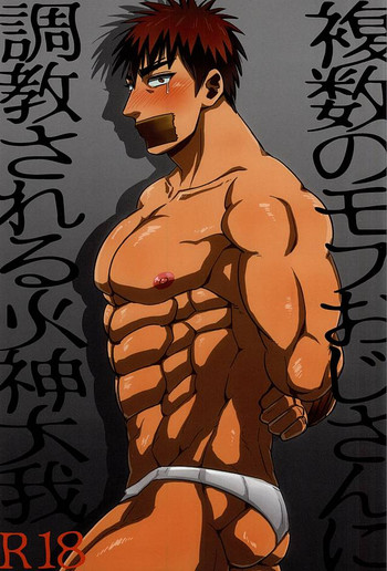 (C88) [いもずる式 (うつぼかずら)] 複数モブおじさんに調教される火神大我 (黒子のバスケ)