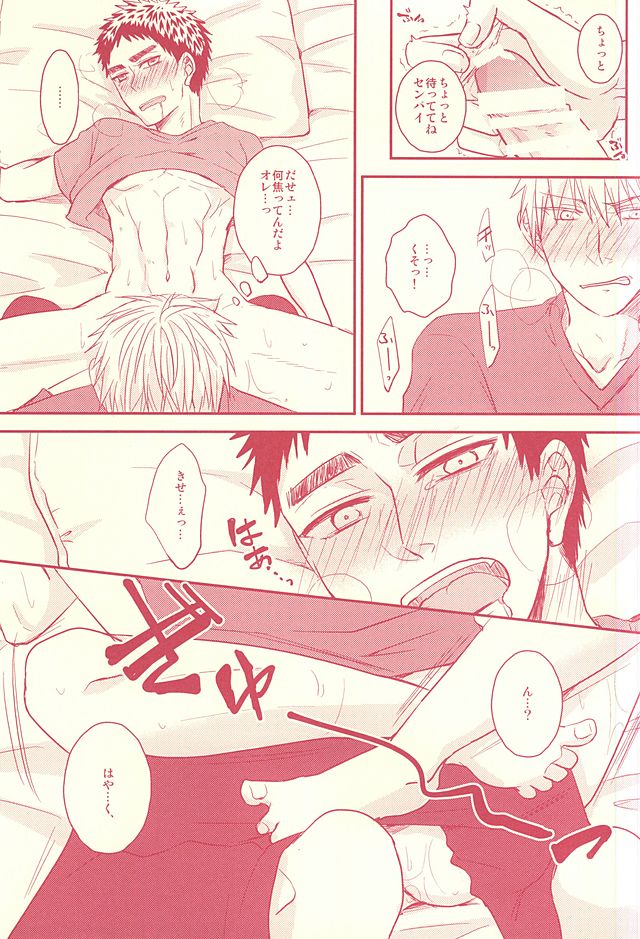 (SUPER24) [Shamrock. (しおん)] 不可抗力っス! (黒子のバスケ)