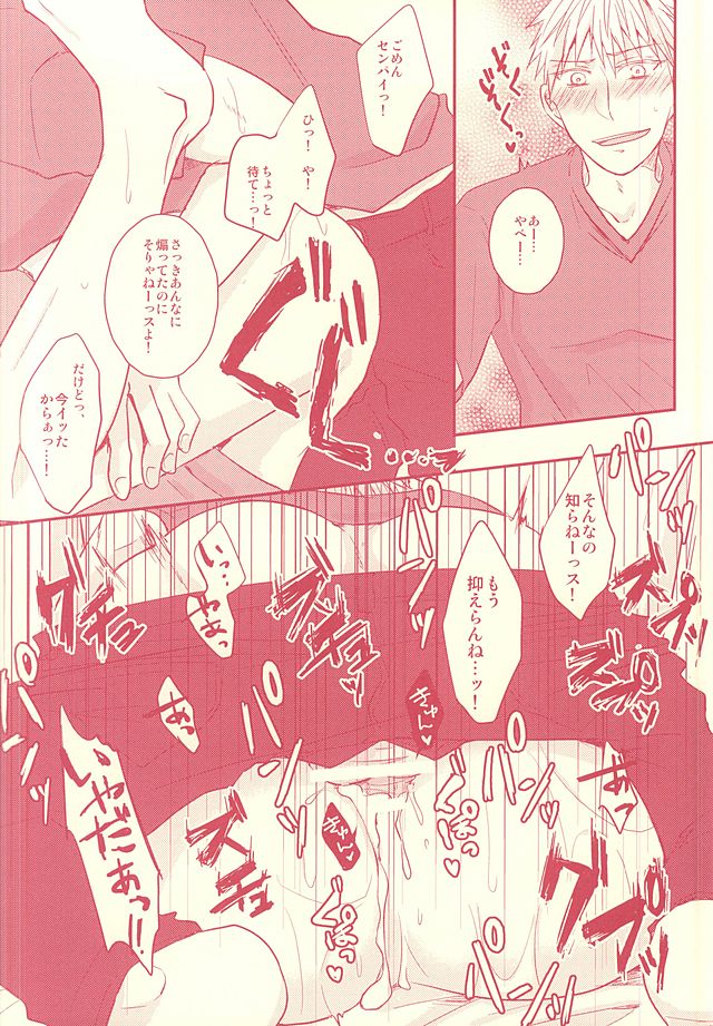(SUPER24) [Shamrock. (しおん)] 不可抗力っス! (黒子のバスケ)