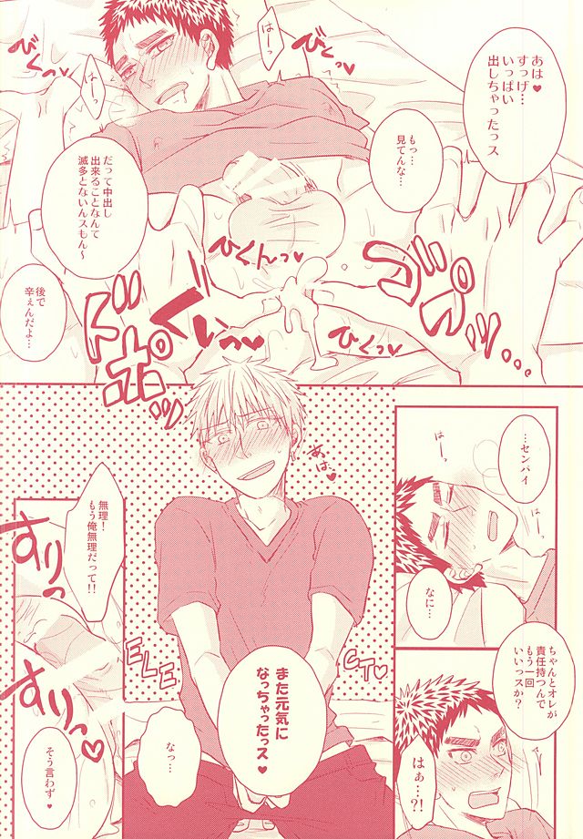 (SUPER24) [Shamrock. (しおん)] 不可抗力っス! (黒子のバスケ)