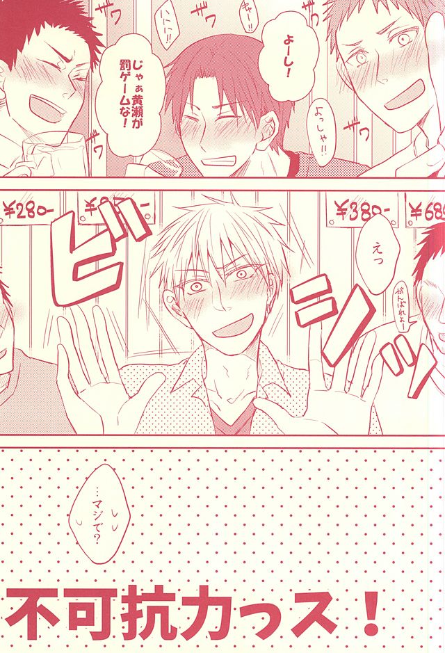 (SUPER24) [Shamrock. (しおん)] 不可抗力っス! (黒子のバスケ)