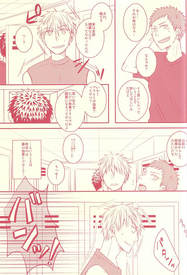 (SUPER24) [Shamrock. (しおん)] 不可抗力っス! (黒子のバスケ)