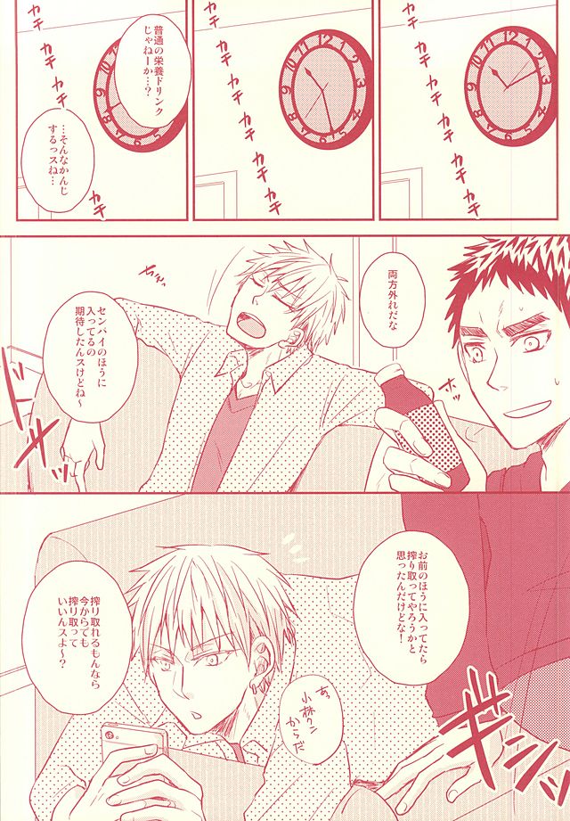 (SUPER24) [Shamrock. (しおん)] 不可抗力っス! (黒子のバスケ)