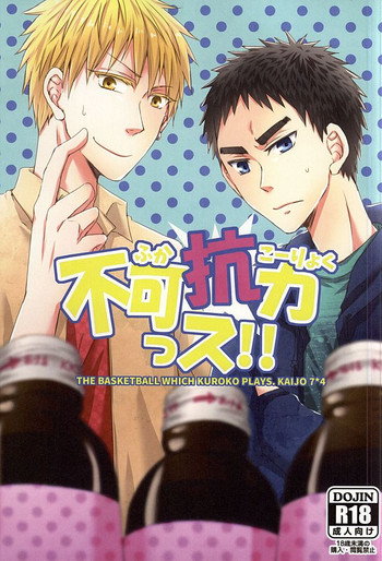 (SUPER24) [Shamrock. (しおん)] 不可抗力っス! (黒子のバスケ)