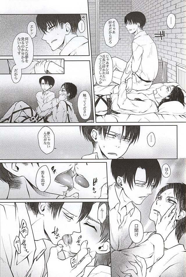 (巨人のしつけ方3) [RG* (綾祢)] ヒュプノスの息子たち-後編- (進撃の巨人)