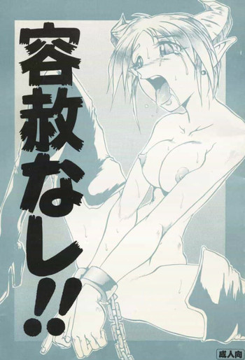 (Cレヴォ18) [てーるおぶにやりー (WAKA)] 容赦なし!! (VIPER)