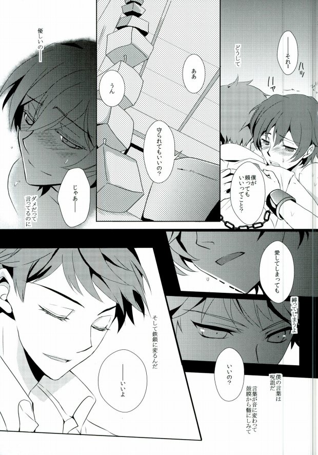 (SUPER21) [CRESC. (しがはらゆず)] 無彩色束縛考 (輪るピングドラム)