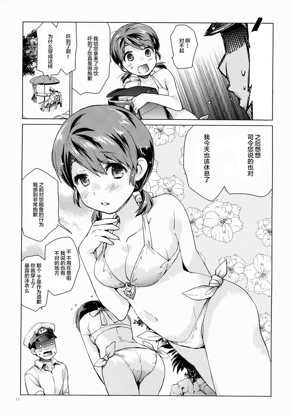 (C88) [相原乙女 (にょりこ)] 白雪と恋する日々3 (艦隊これくしょん -艦これ-) [中国翻訳]