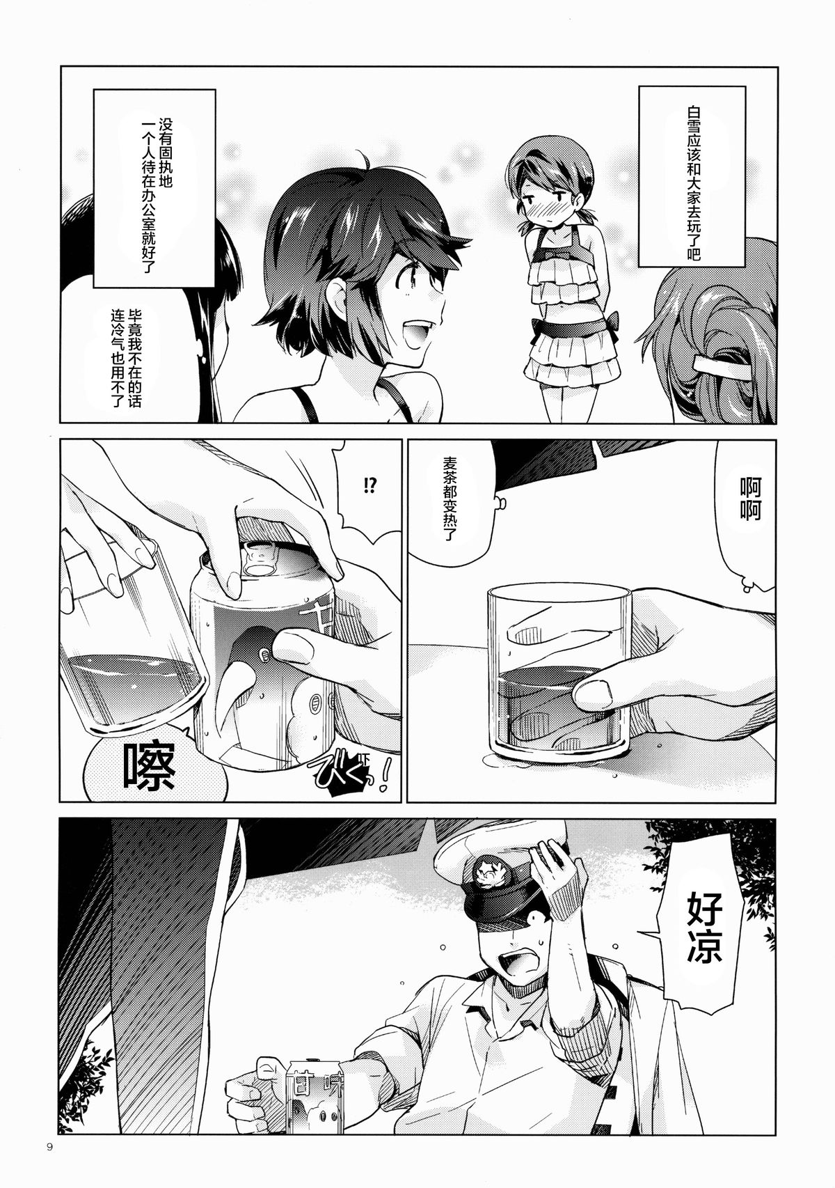 (C88) [相原乙女 (にょりこ)] 白雪と恋する日々3 (艦隊これくしょん -艦これ-) [中国翻訳]