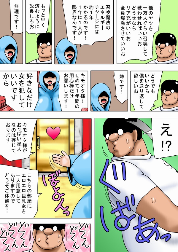 [bbwH] 異世界に召喚されたキモオタ！