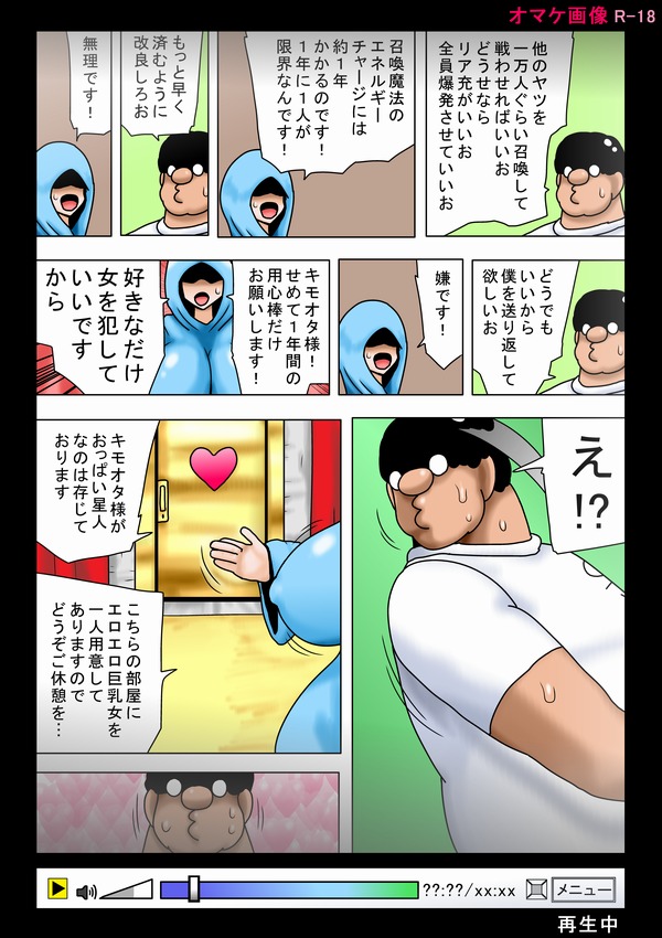 [bbwH] 異世界に召喚されたキモオタ！