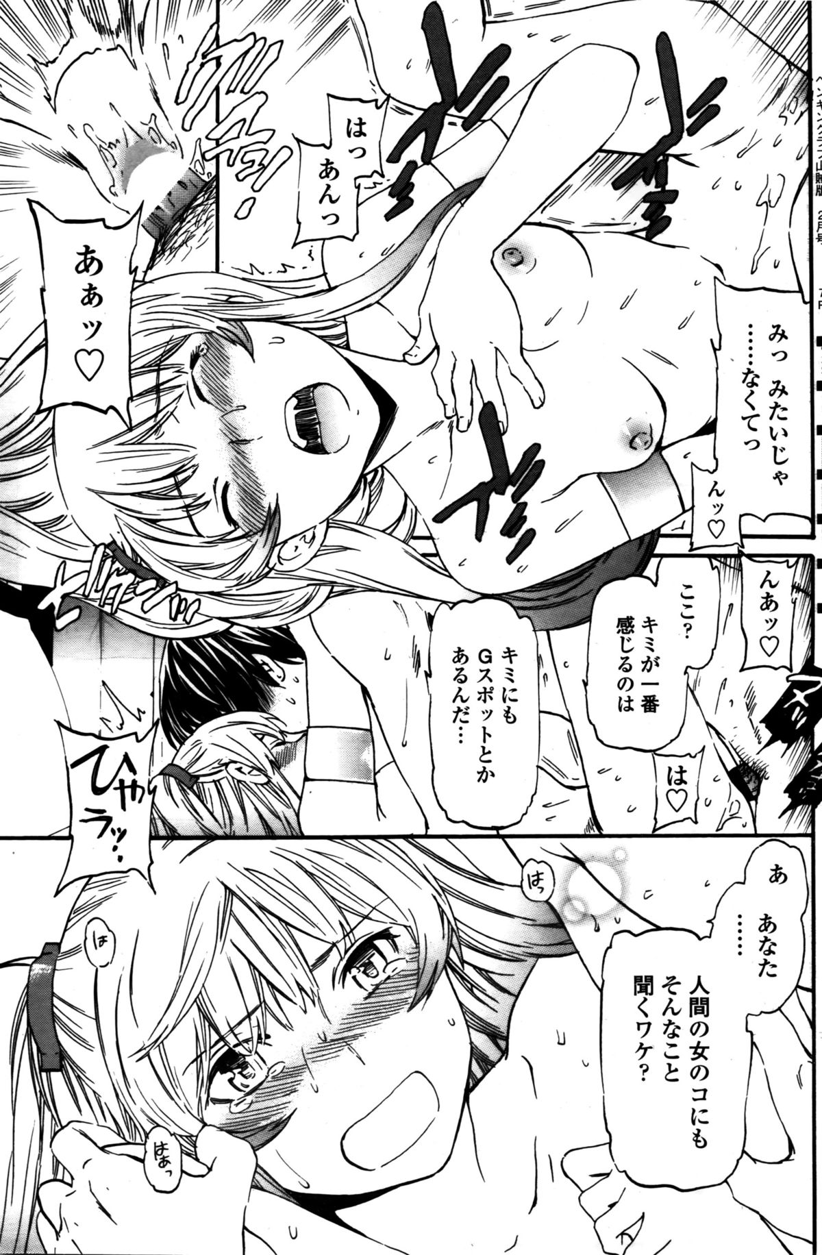 COMIC ペンギンクラブ山賊版 2016年2月号