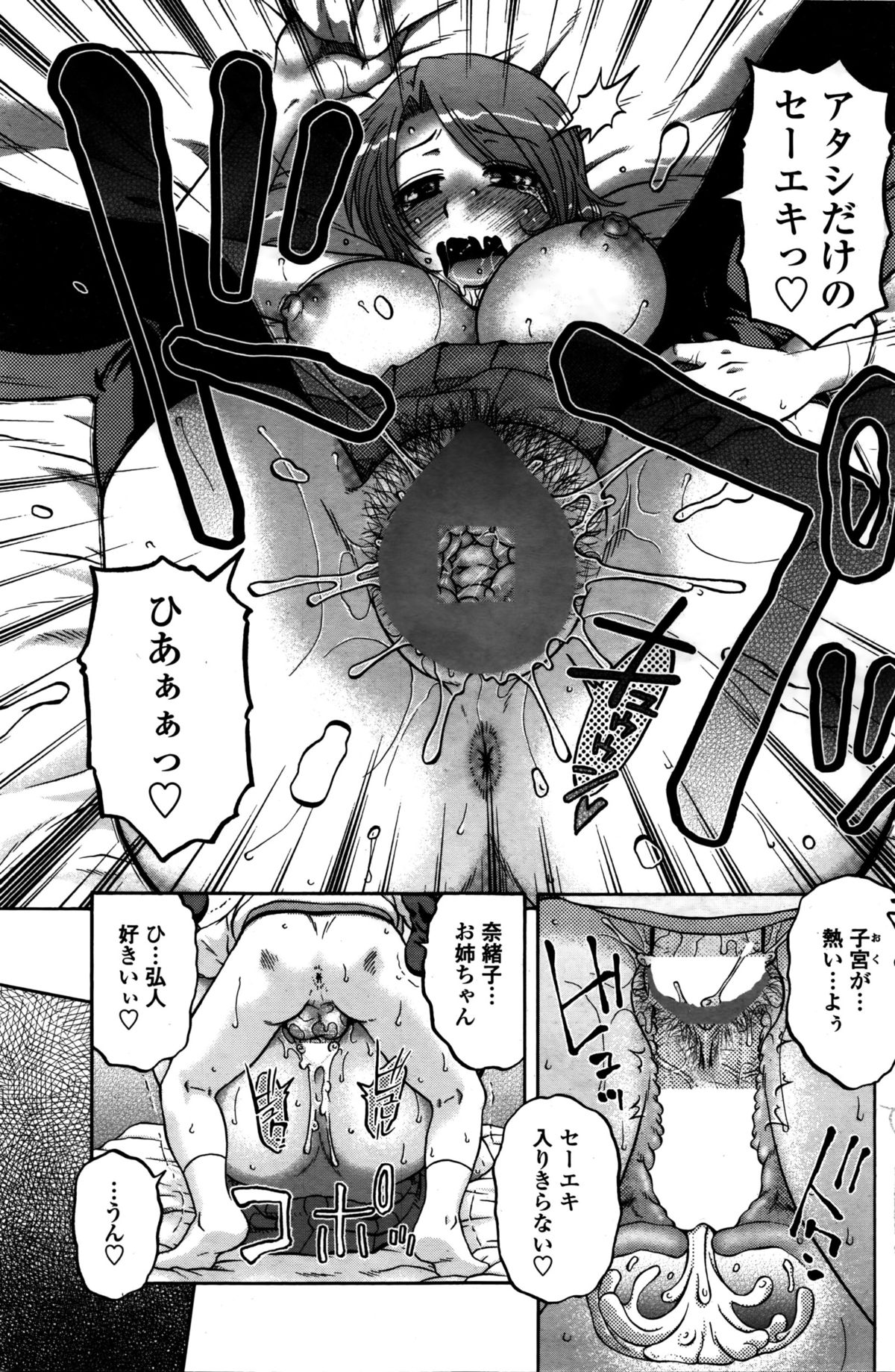 COMIC ペンギンクラブ山賊版 2016年2月号