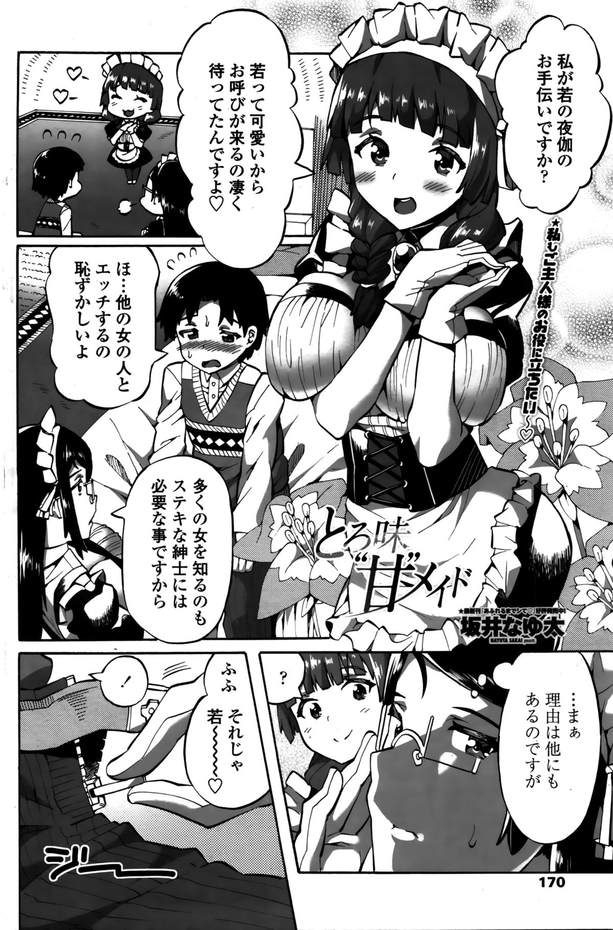 COMIC ペンギンクラブ山賊版 2016年2月号