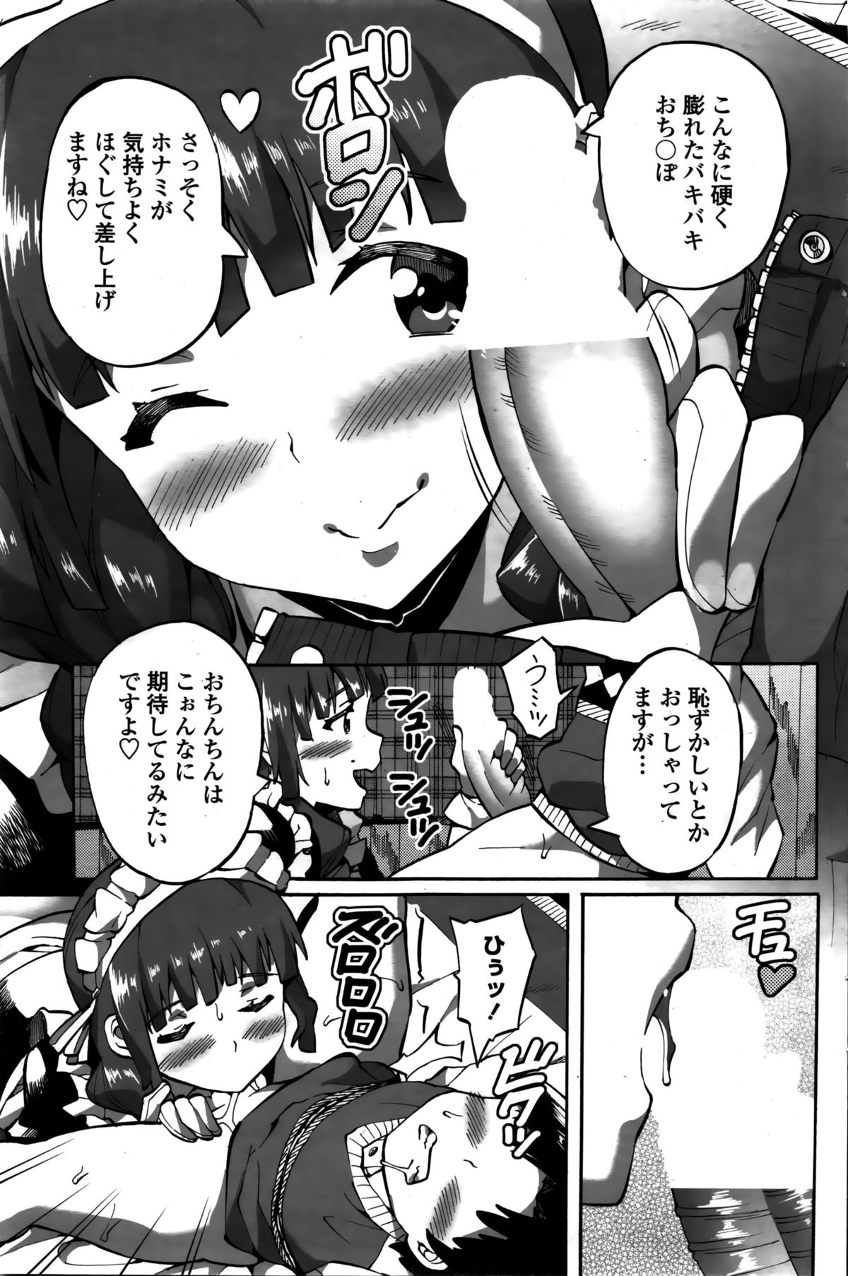 COMIC ペンギンクラブ山賊版 2016年2月号