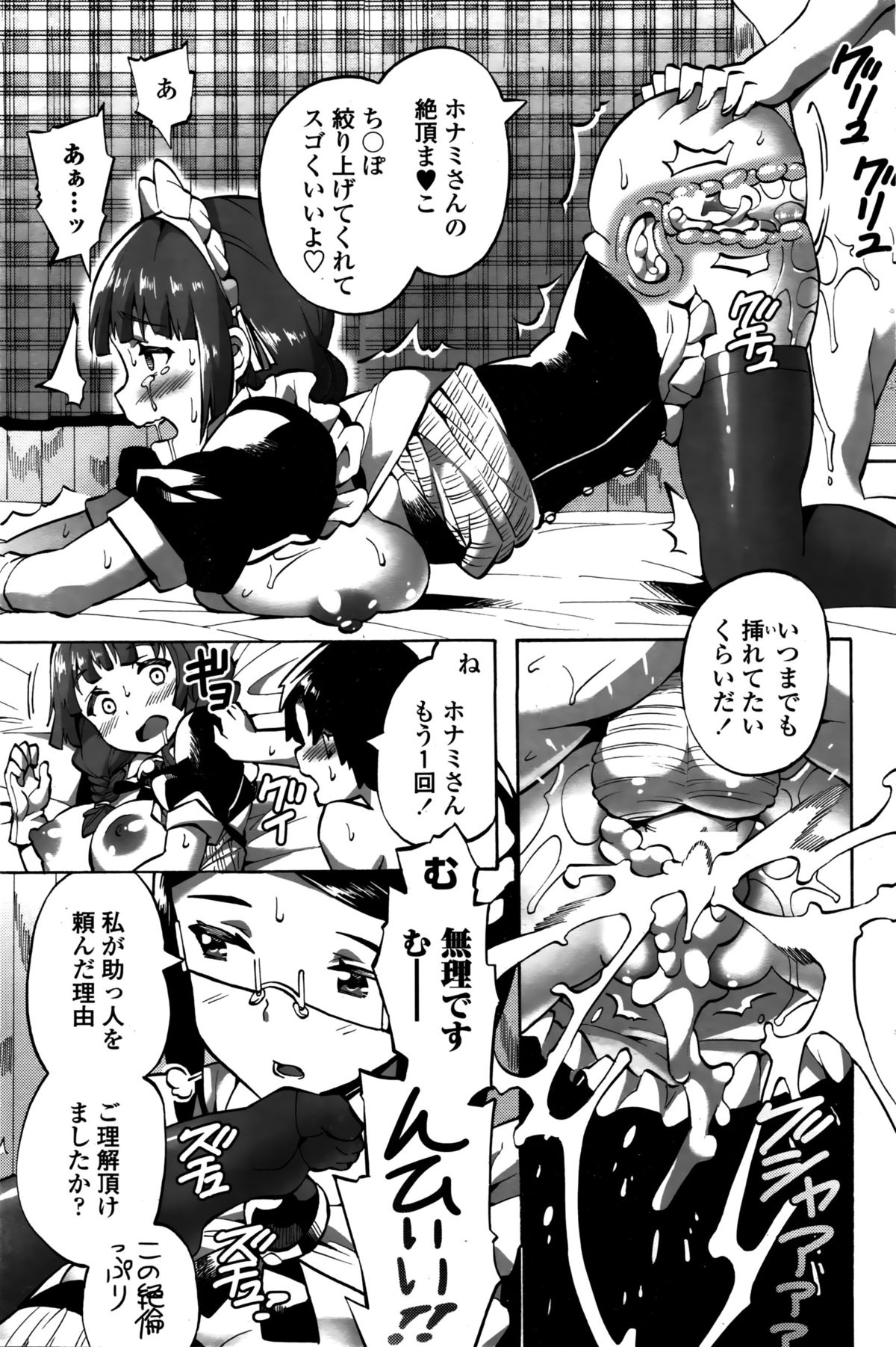 COMIC ペンギンクラブ山賊版 2016年2月号