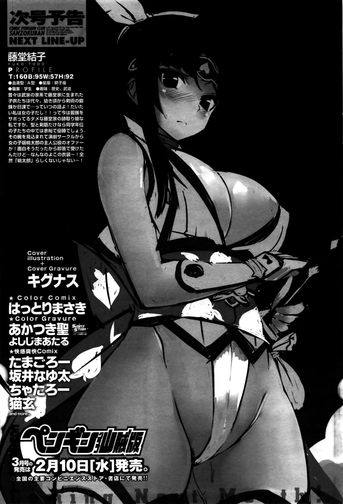 COMIC ペンギンクラブ山賊版 2016年2月号