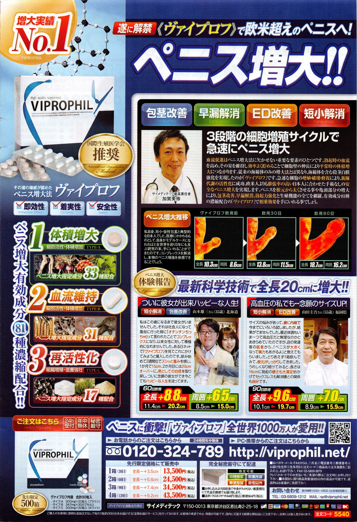 COMIC ペンギンクラブ山賊版 2016年2月号