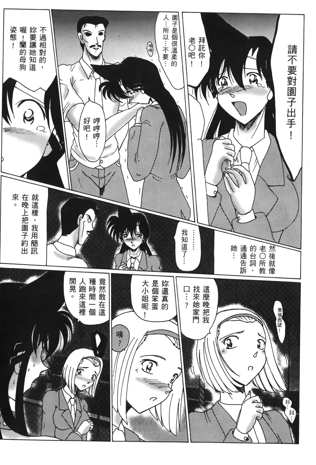 [清山昌] 成年偵探軻楠 15 (名探偵コナン) [中国翻訳]