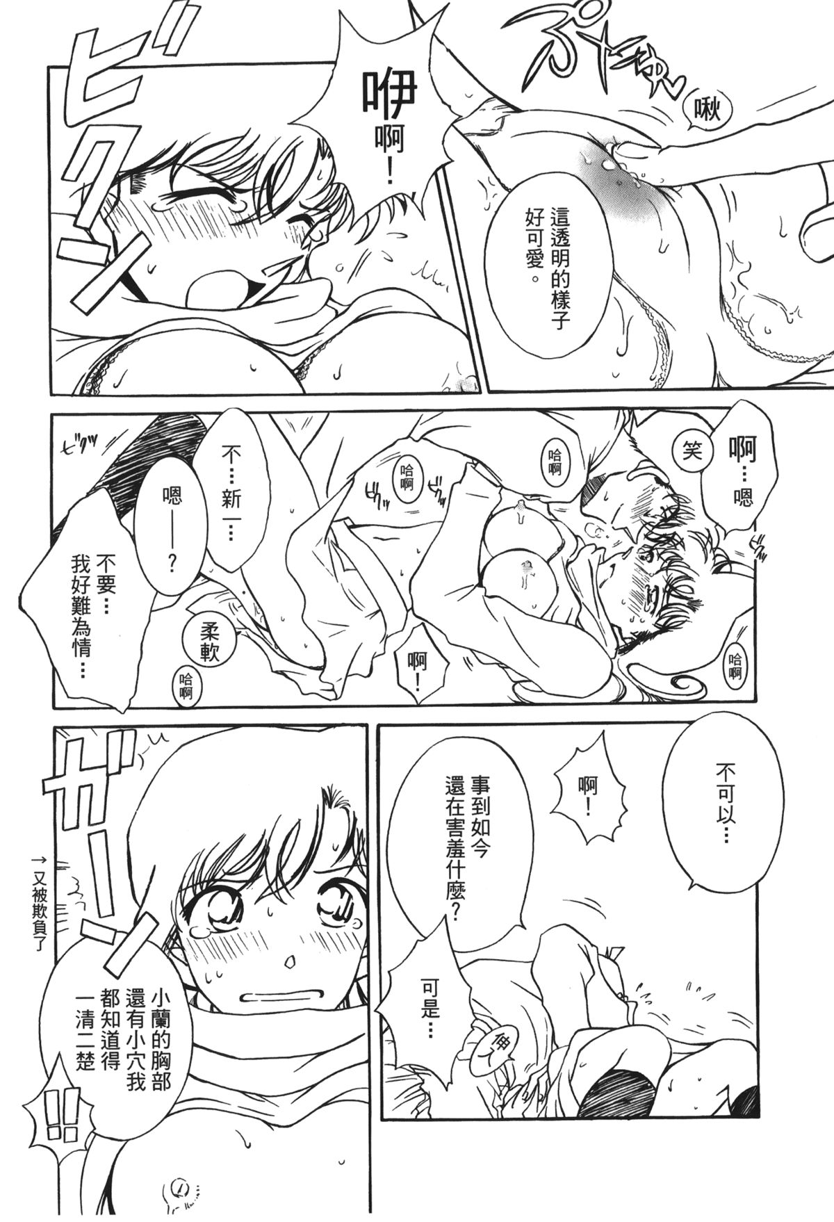 [大矢なこ] 成年偵探軻楠 13 (名探偵コナン) [中国翻訳]