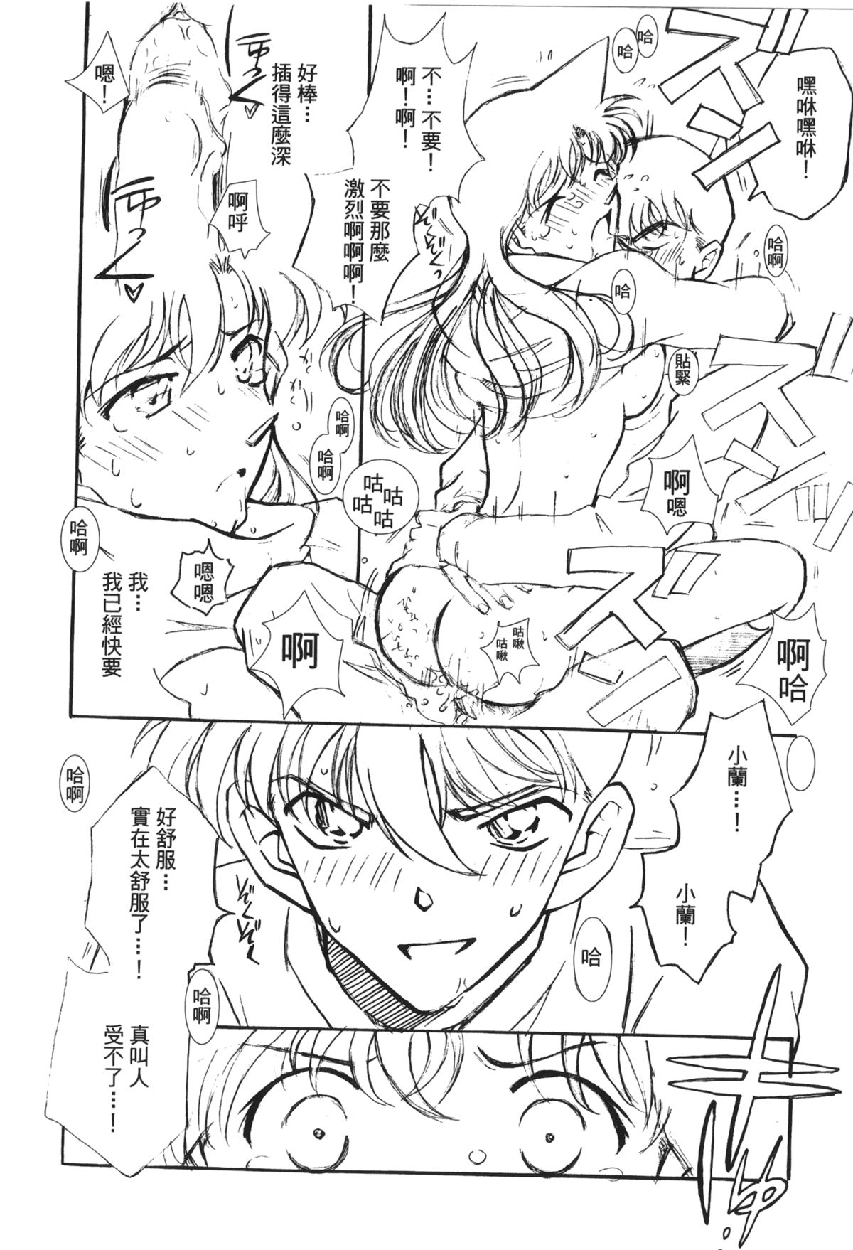 [大矢なこ] 成年偵探軻楠 13 (名探偵コナン) [中国翻訳]