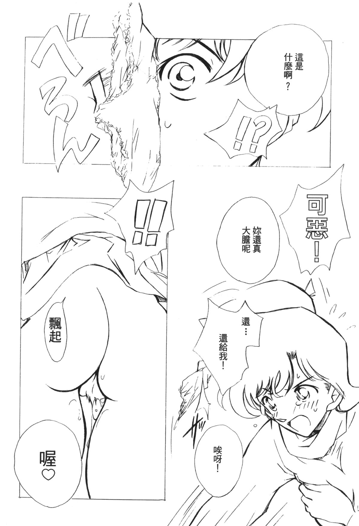 [大矢なこ] 成年偵探軻楠 13 (名探偵コナン) [中国翻訳]