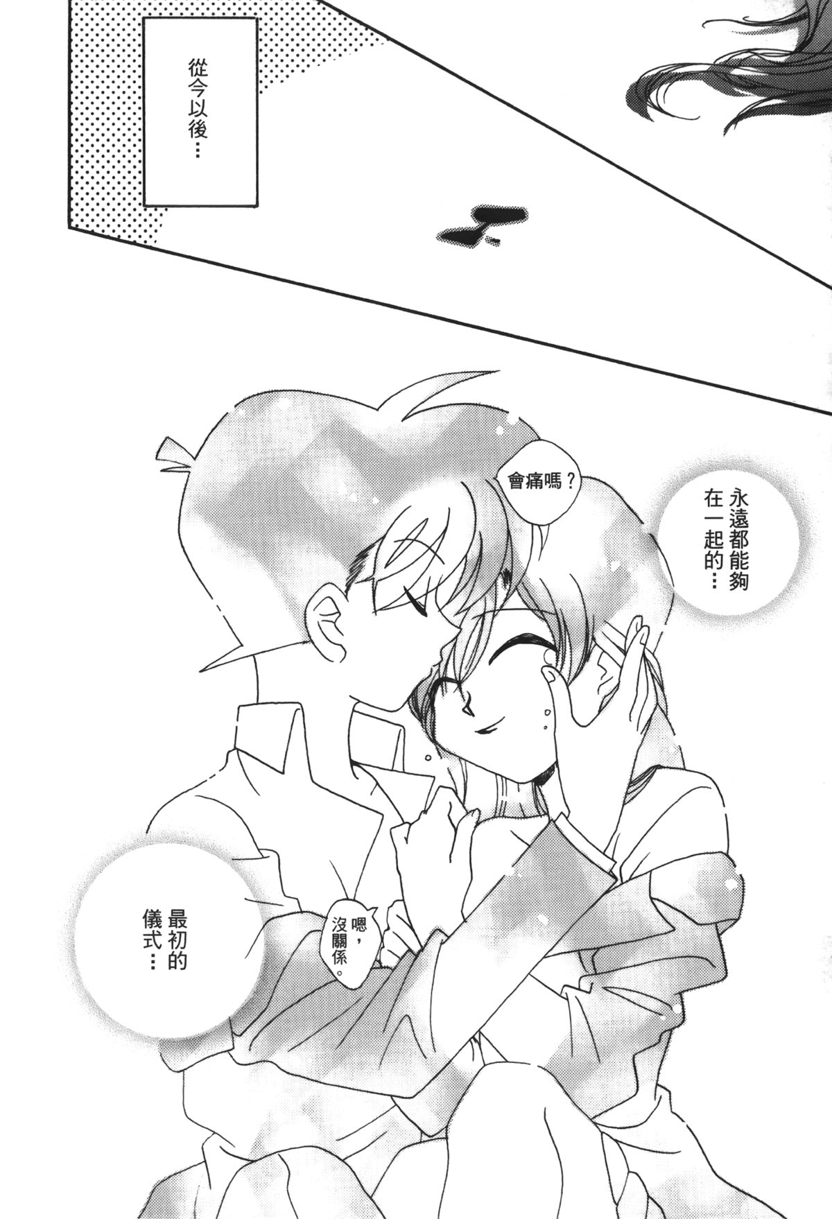 [大矢なこ] 成年偵探軻楠 13 (名探偵コナン) [中国翻訳]