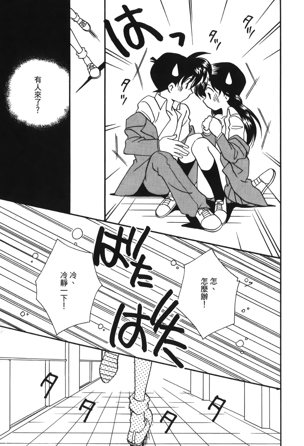 [大矢なこ] 成年偵探軻楠 13 (名探偵コナン) [中国翻訳]