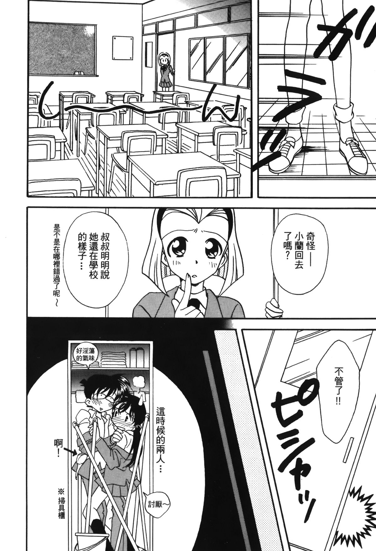 [大矢なこ] 成年偵探軻楠 13 (名探偵コナン) [中国翻訳]